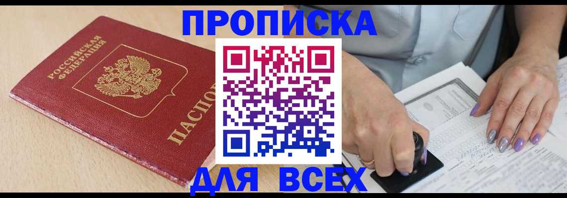 временная регистрация в квартире в Людиново