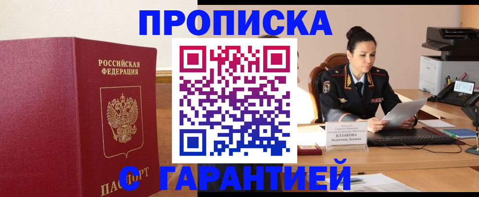 прописка гарантия в Людиново