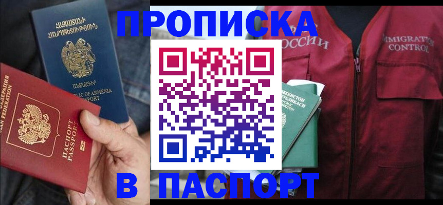 купить прописку в Людиново