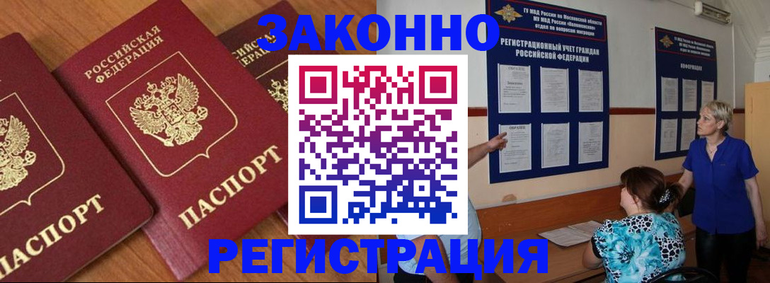 временная регистрация 2025 в Людиново